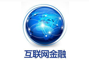 大數據與互聯網金融 驅動互聯網數據服務的創新與變革